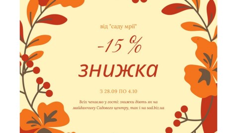 Продолжаем традиционные скидки на растения недели!