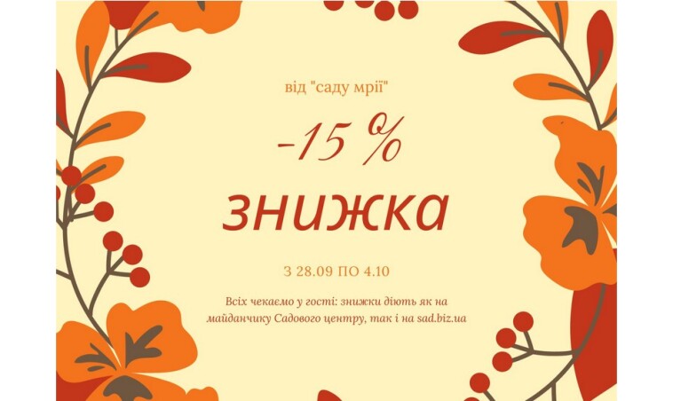 Продолжаем традиционные скидки на растения недели!