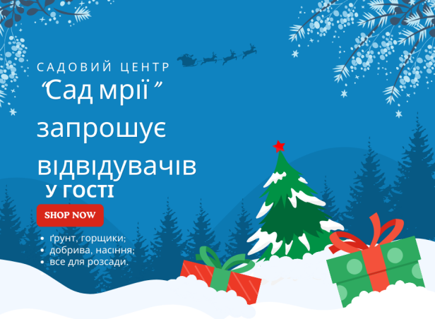 Відкриття Садового центру 'Сад мрії'